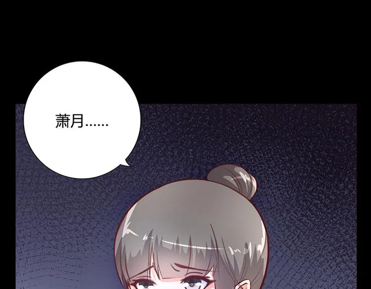 第20话 萧月的心事 第58页