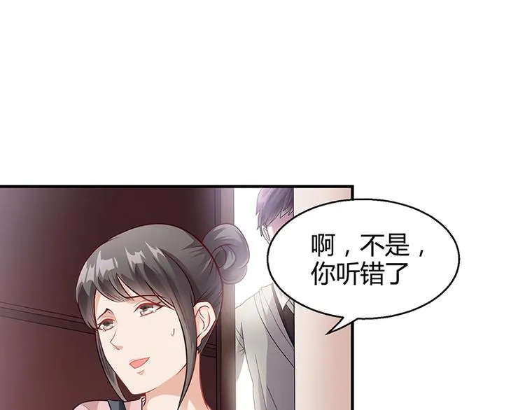 第21话 被人占便宜 第4页