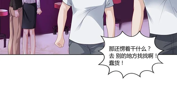 第21话 被人占便宜 第51页