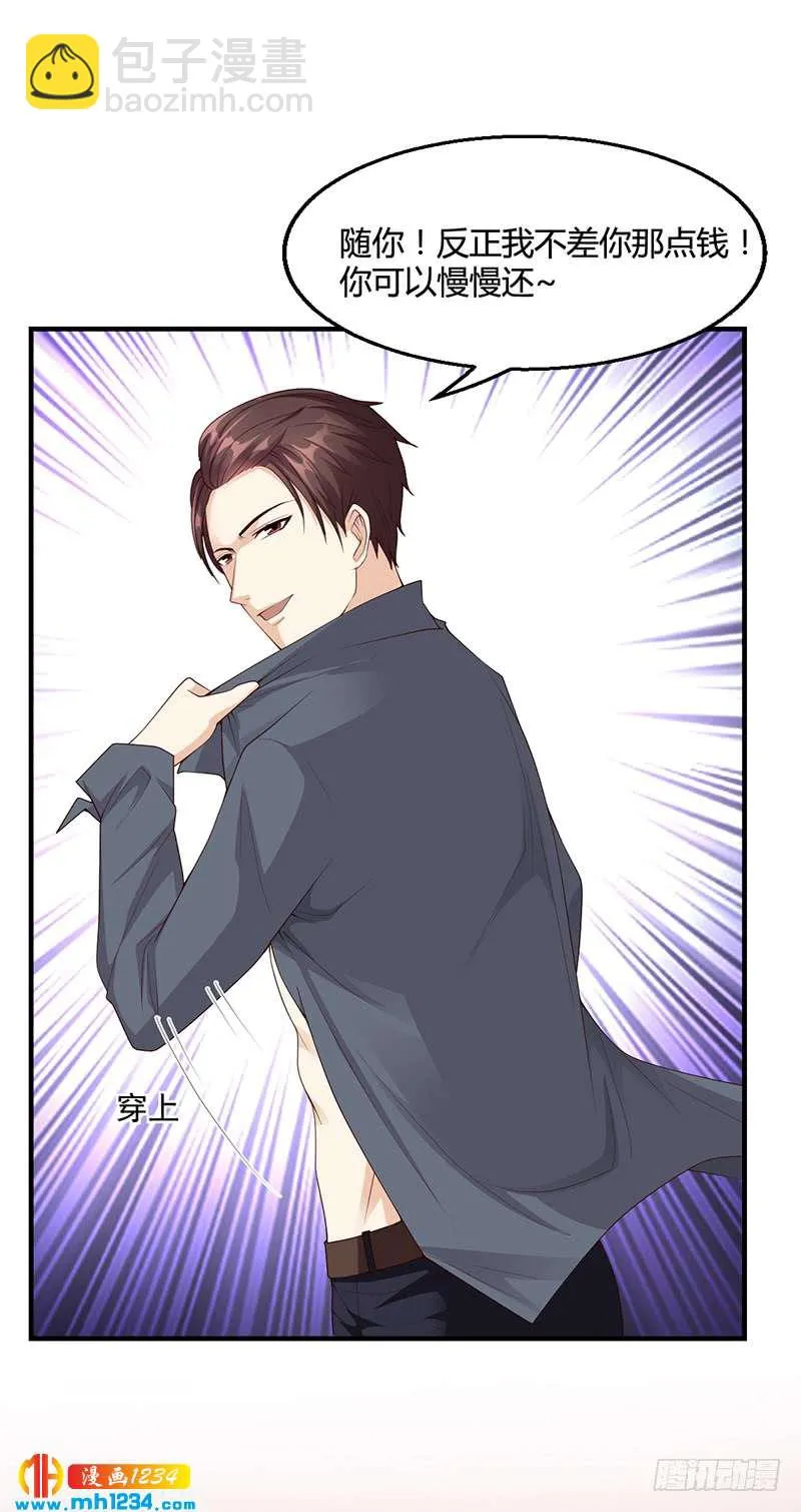 第24话 卡还要吗 第25页