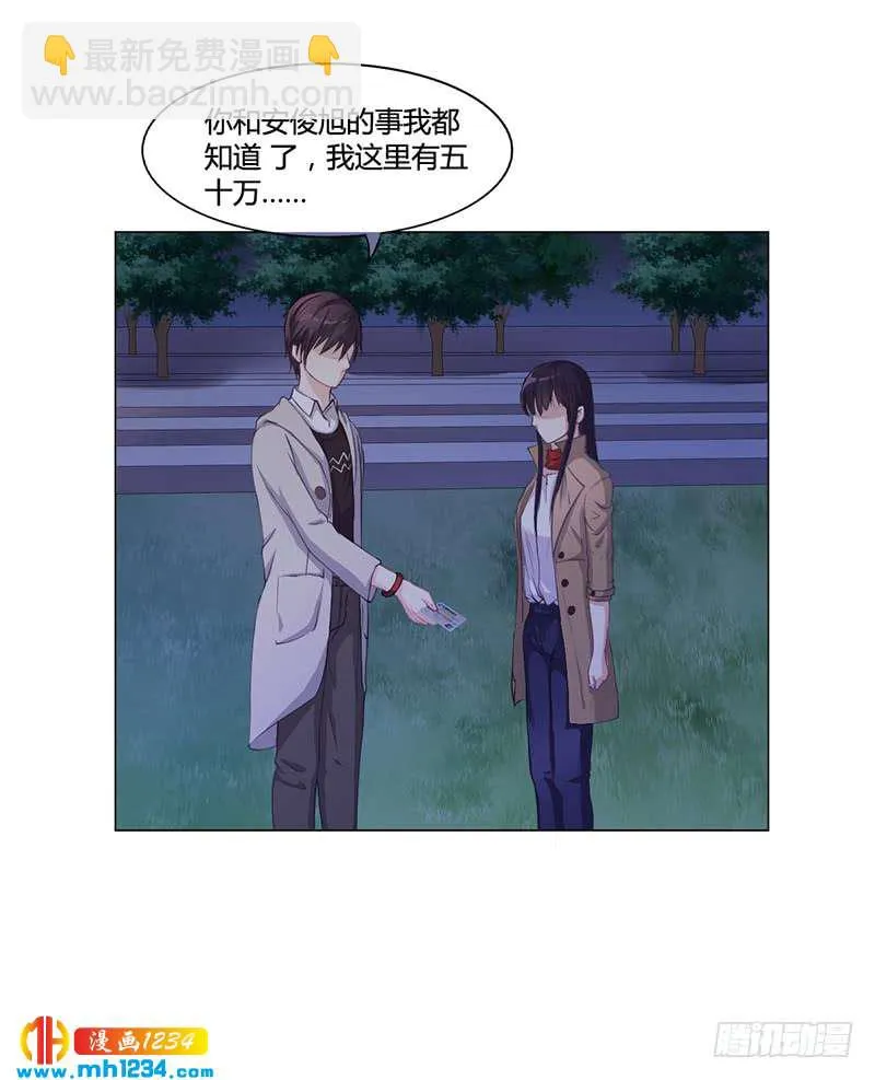第25话 你忘了我吧！ 第2页