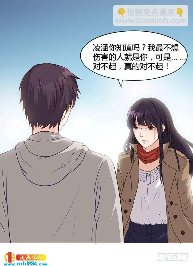 第25话 你忘了我吧！ 第5页