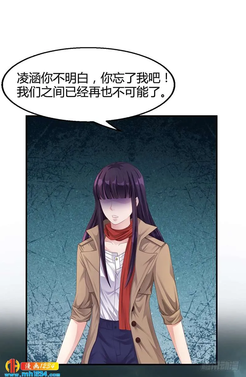 第25话 你忘了我吧！ 第10页