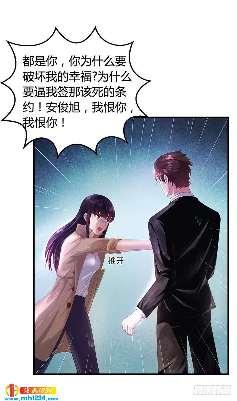 第25话 你忘了我吧！ 第20页