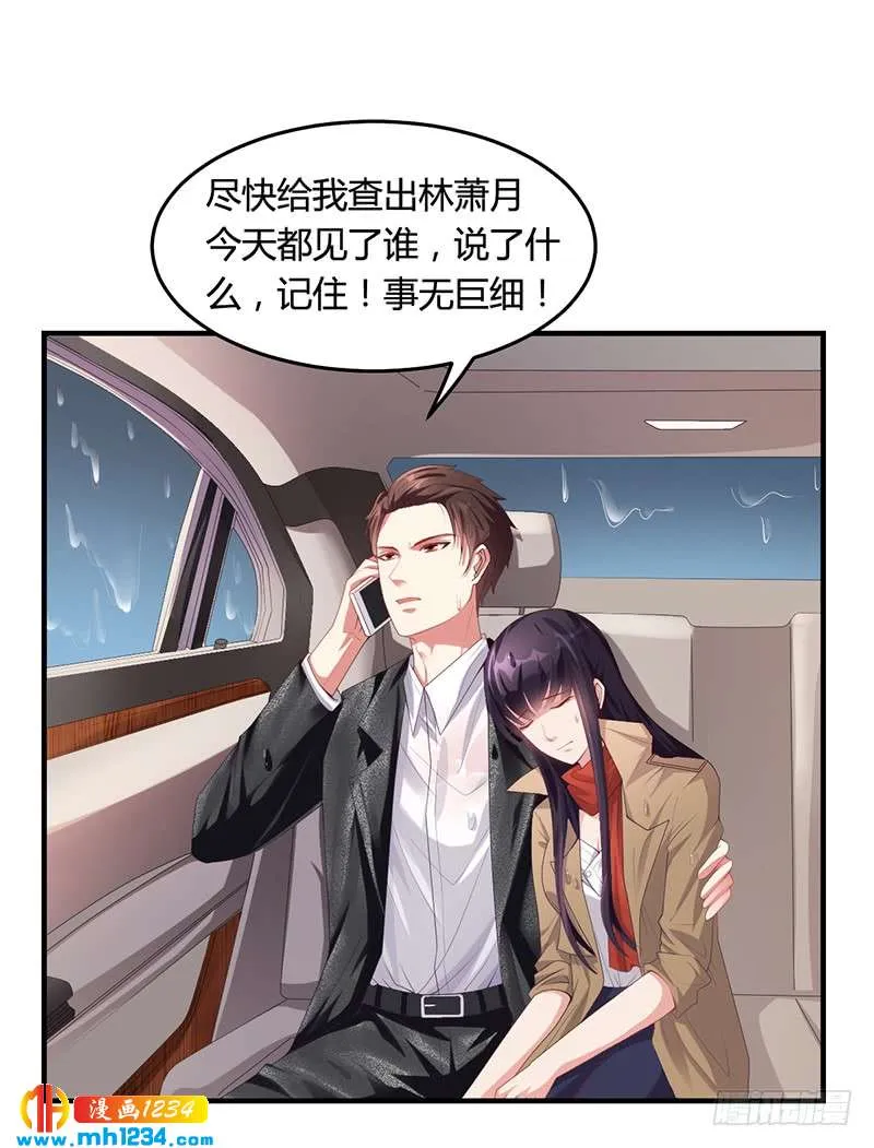 第25话 你忘了我吧！ 第28页