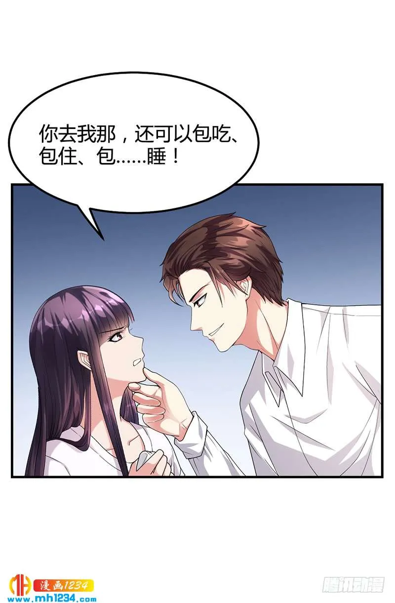 第26话 搬去他那儿 第22页