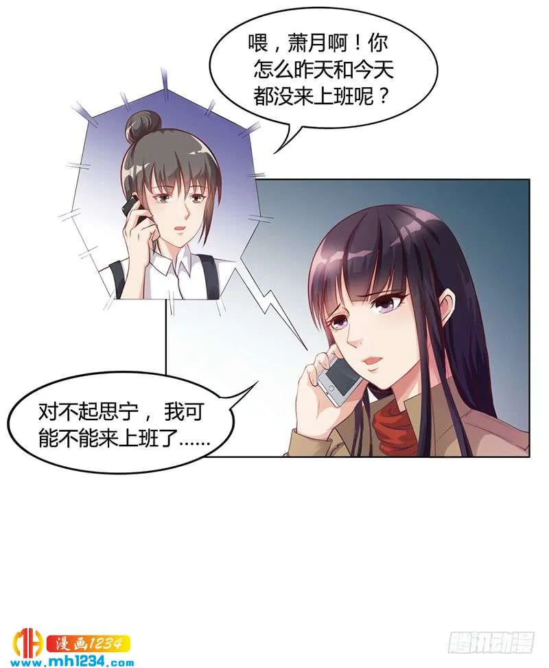 第27话 凌涵的要求 第2页