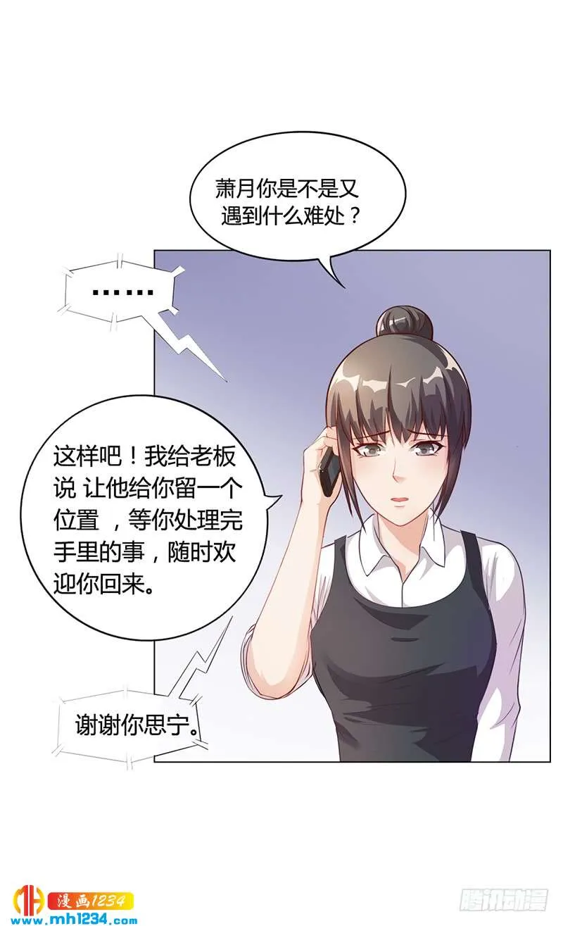 第27话 凌涵的要求 第3页