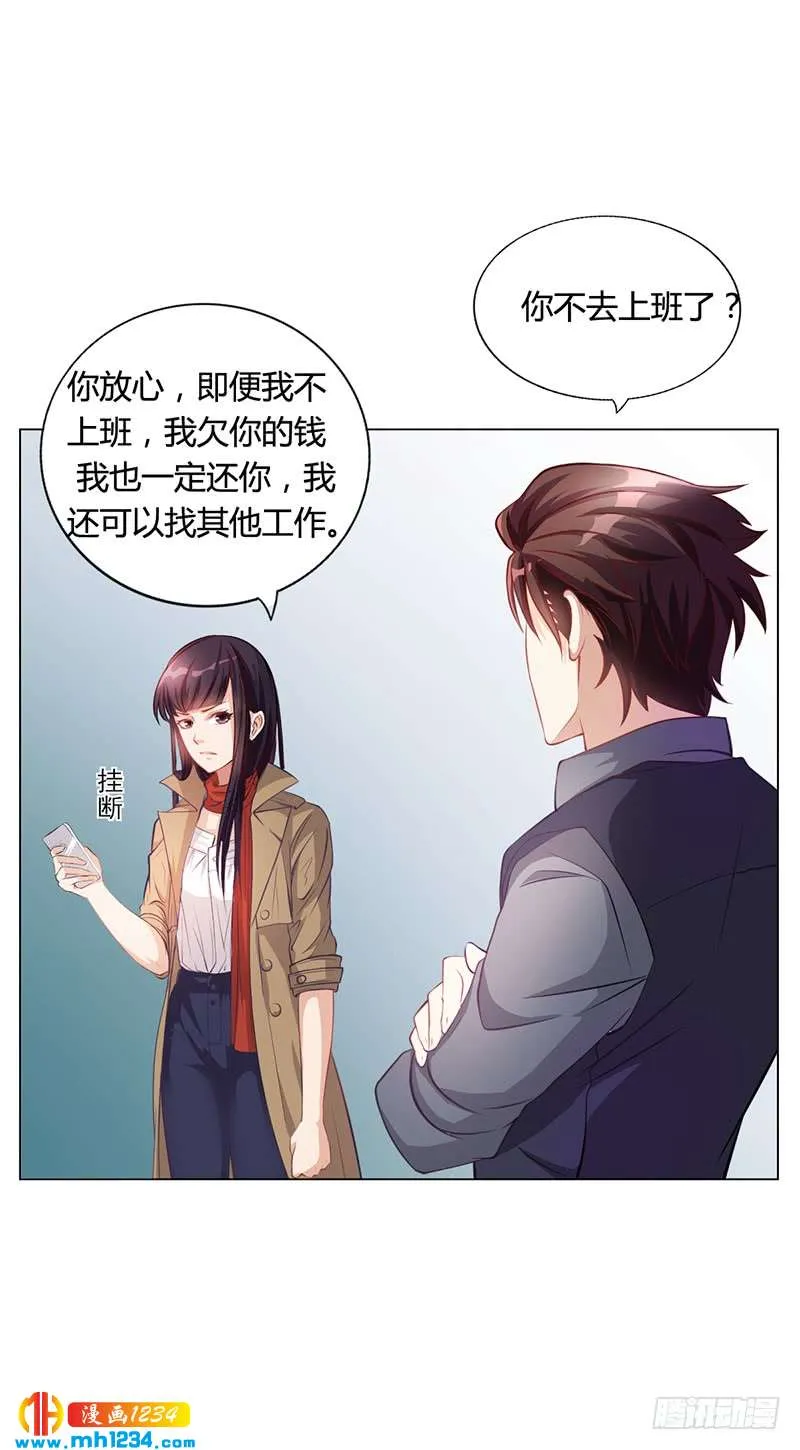 第27话 凌涵的要求 第4页