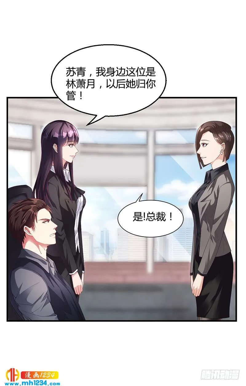 第27话 凌涵的要求 第9页