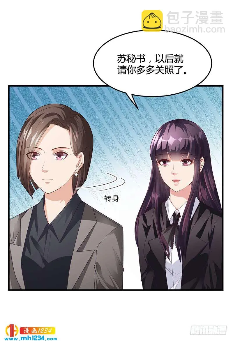 第27话 凌涵的要求 第11页