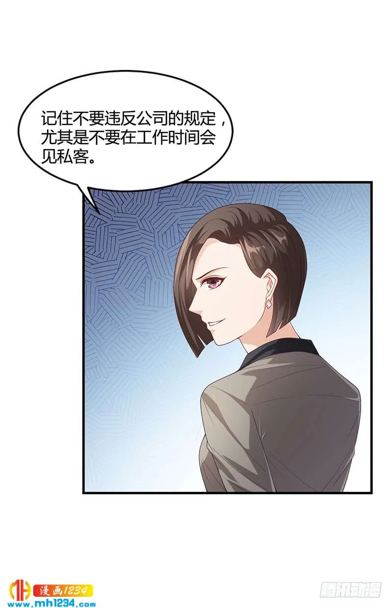 第27话 凌涵的要求 第16页