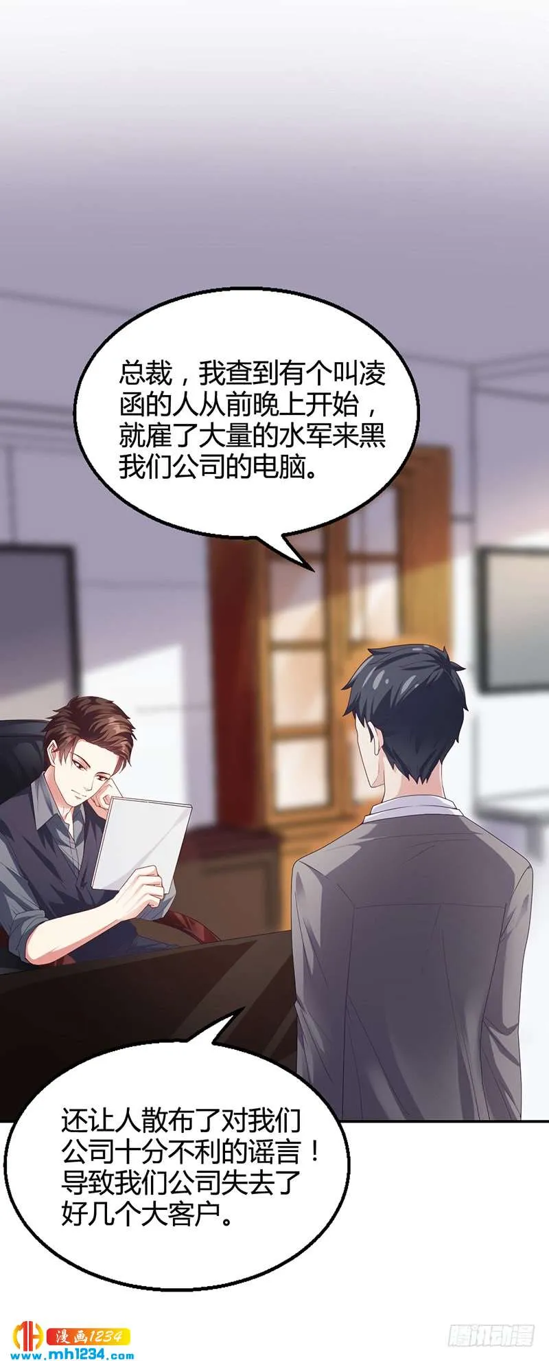 第27话 凌涵的要求 第18页