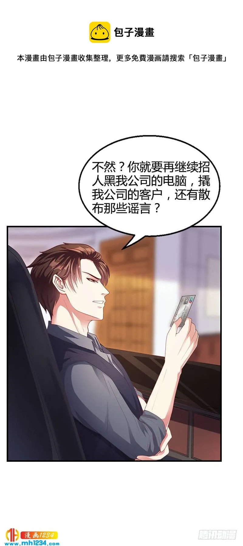 第27话 凌涵的要求 第24页