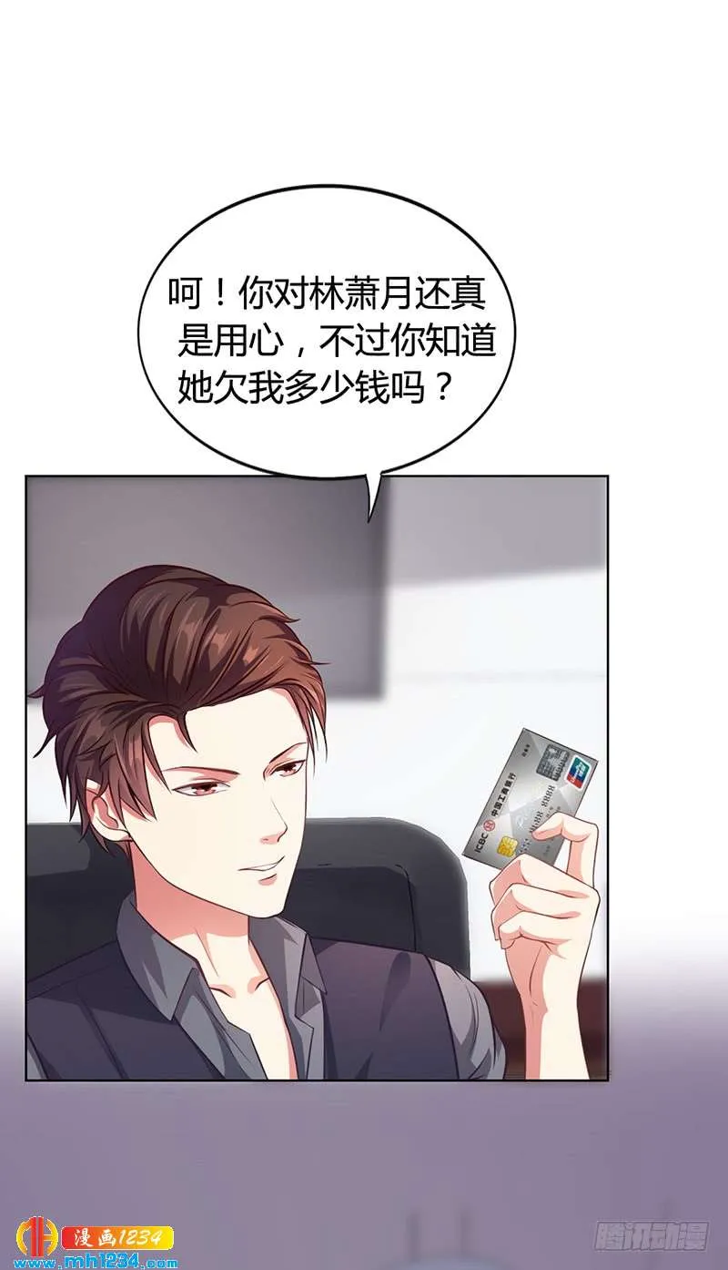 第27话 凌涵的要求 第26页