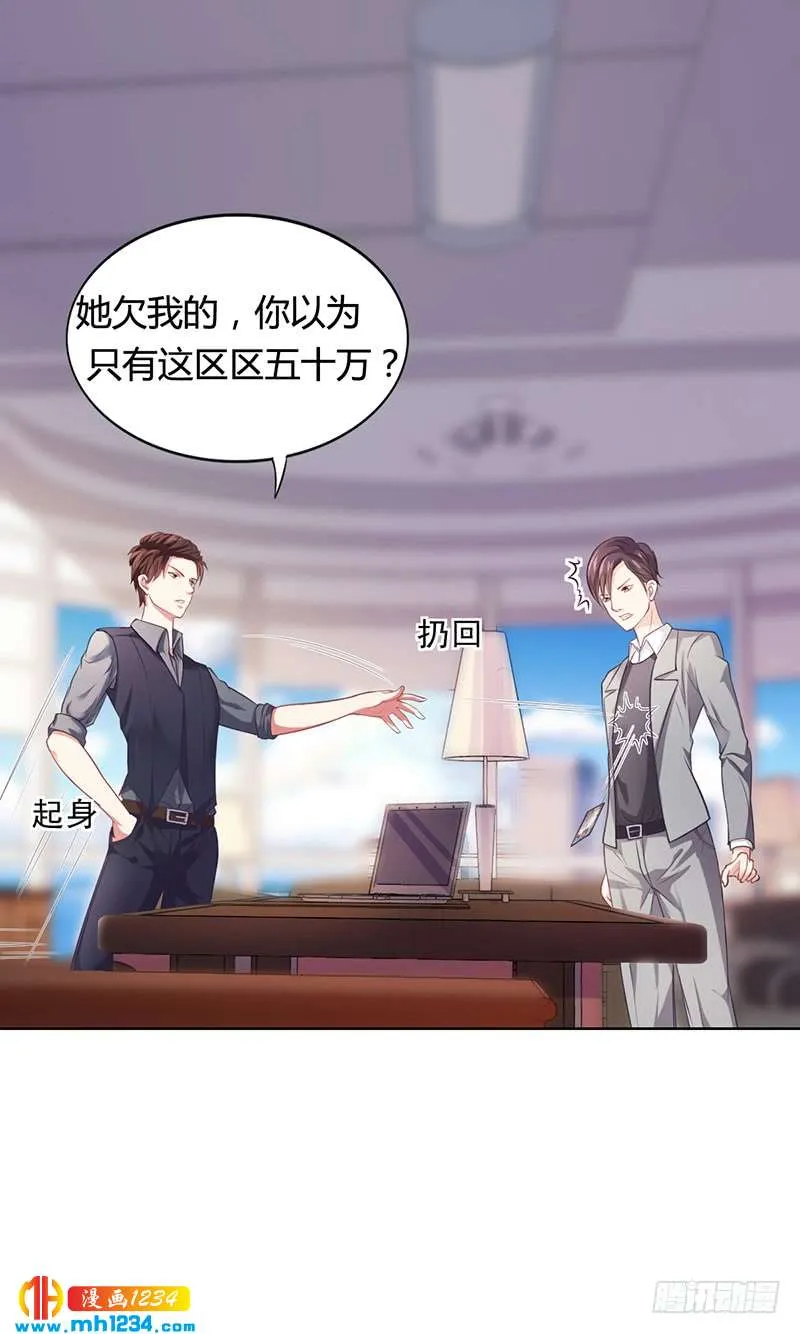 第27话 凌涵的要求 第27页