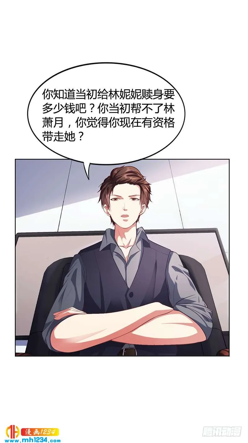 第27话 凌涵的要求 第29页