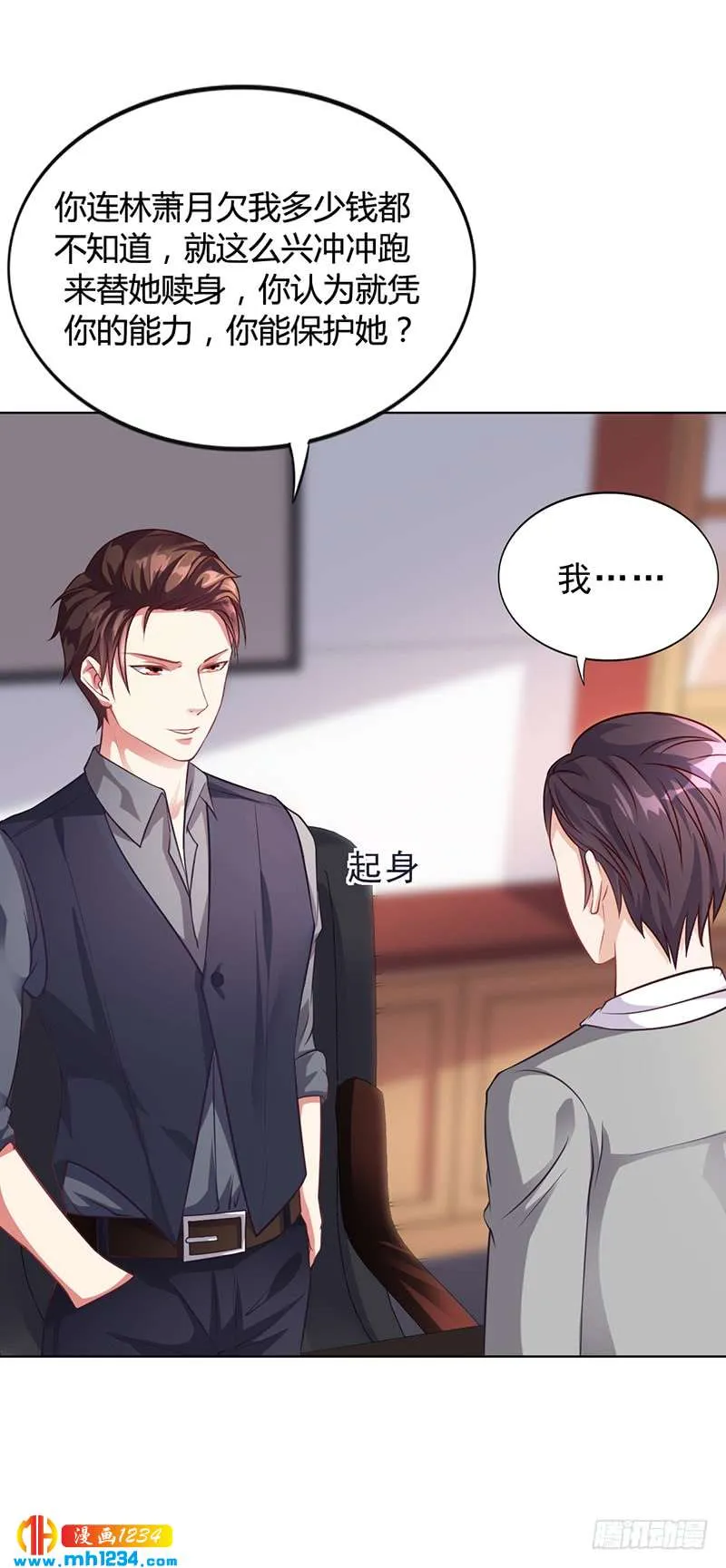 第27话 凌涵的要求 第31页