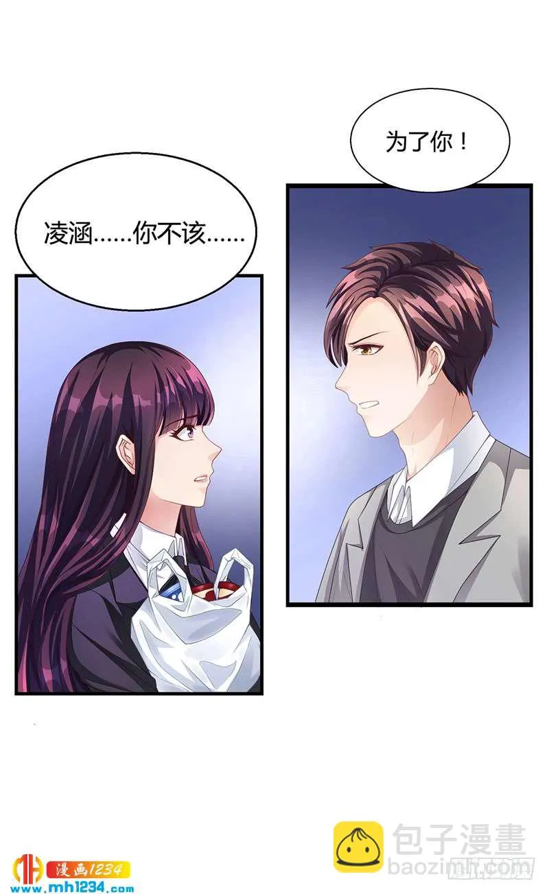 第28话 你给我等着 第6页