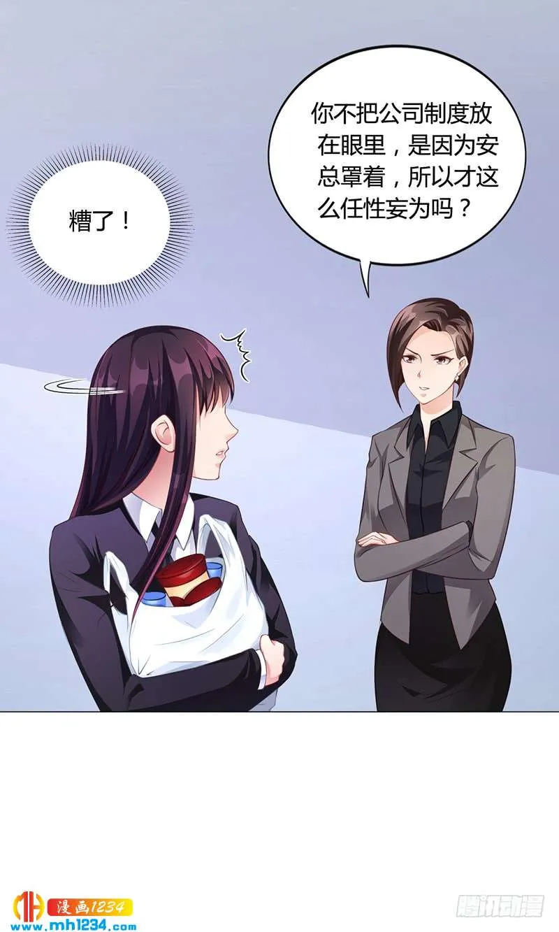 第28话 你给我等着 第11页