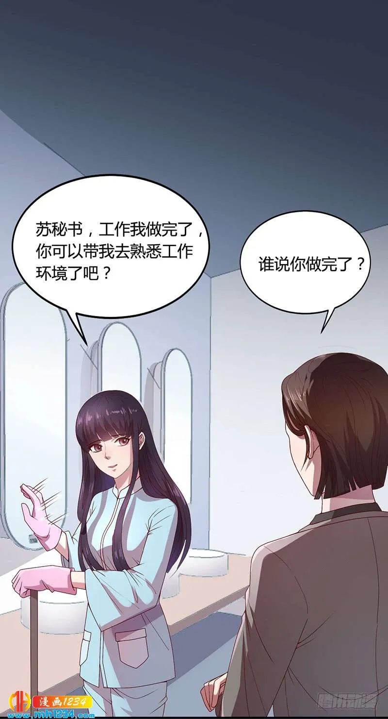 第28话 你给我等着 第19页