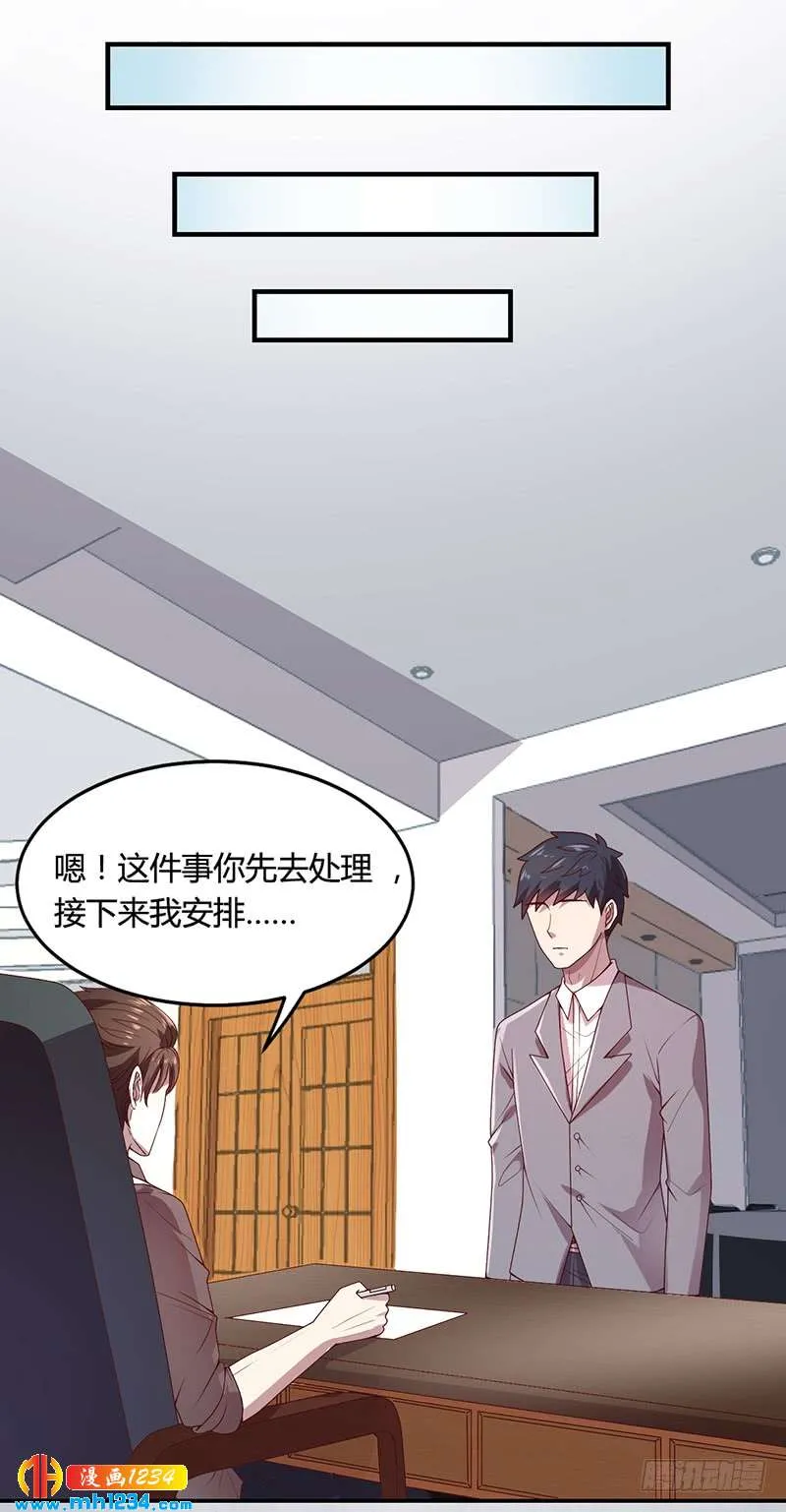 第28话 你给我等着 第25页