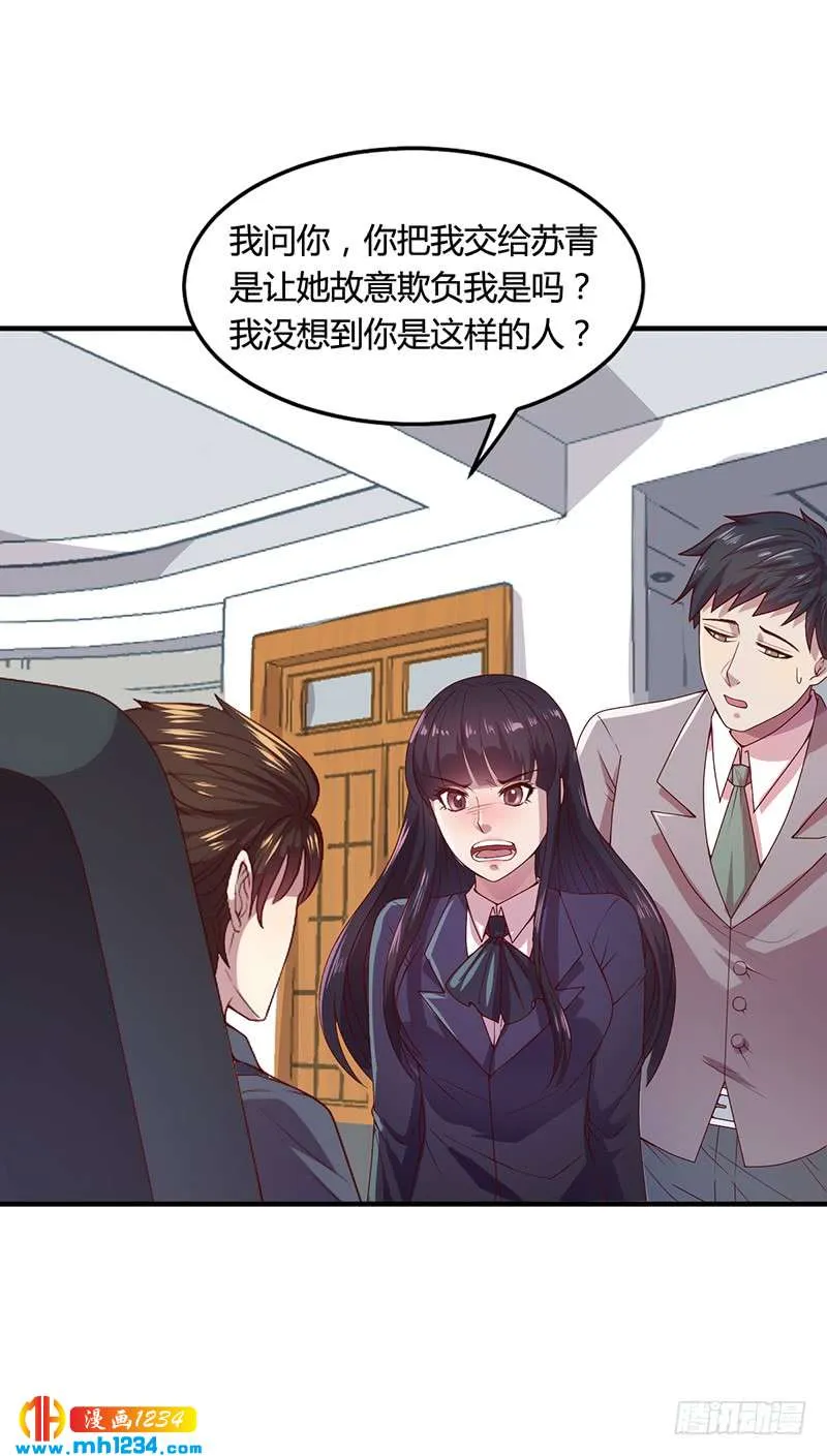 第28话 你给我等着 第27页