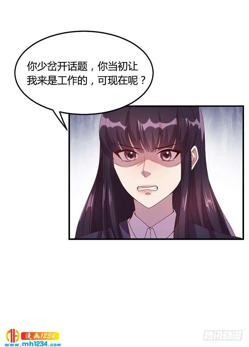 第28话 你给我等着 第29页