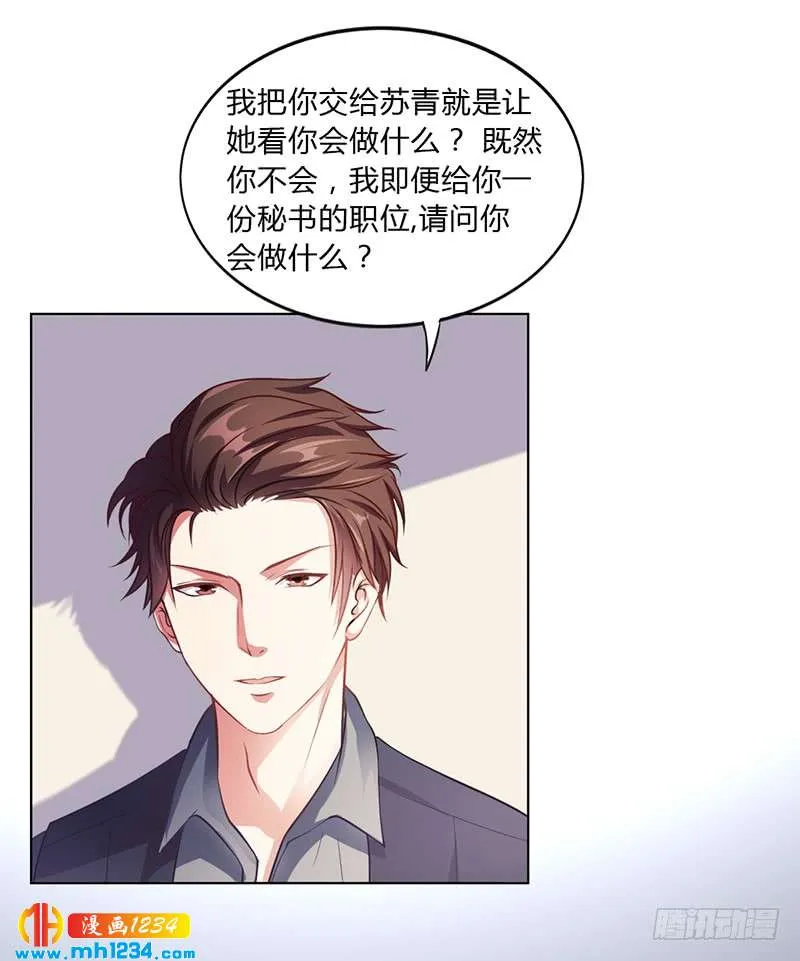 第28话 你给我等着 第30页