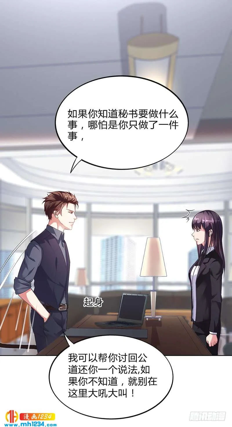 第28话 你给我等着 第31页