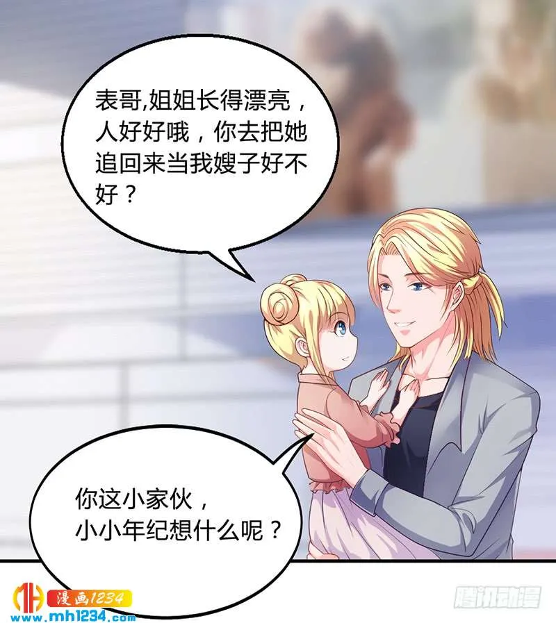 第29话 我来教你怎么样 第23页