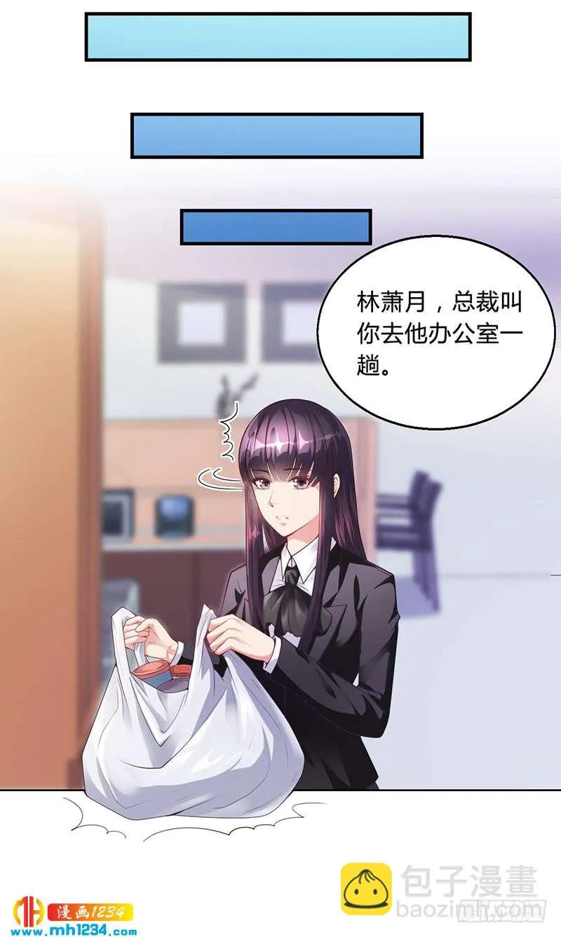 第29话 我来教你怎么样 第24页