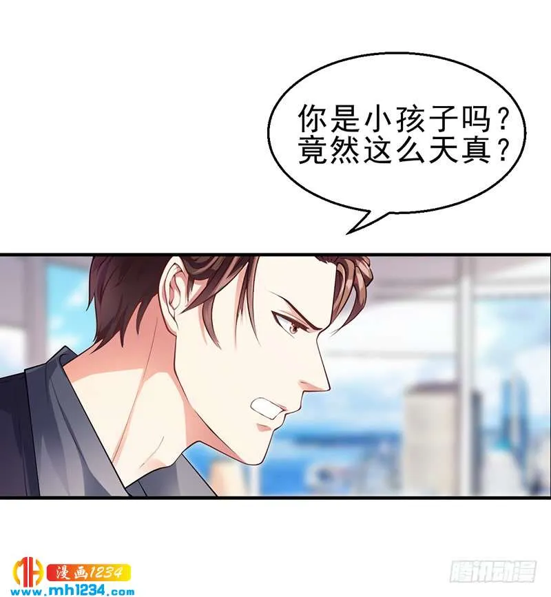 第29话 我来教你怎么样 第28页