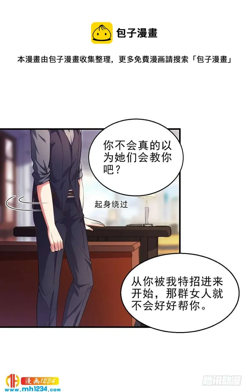 第29话 我来教你怎么样 第29页