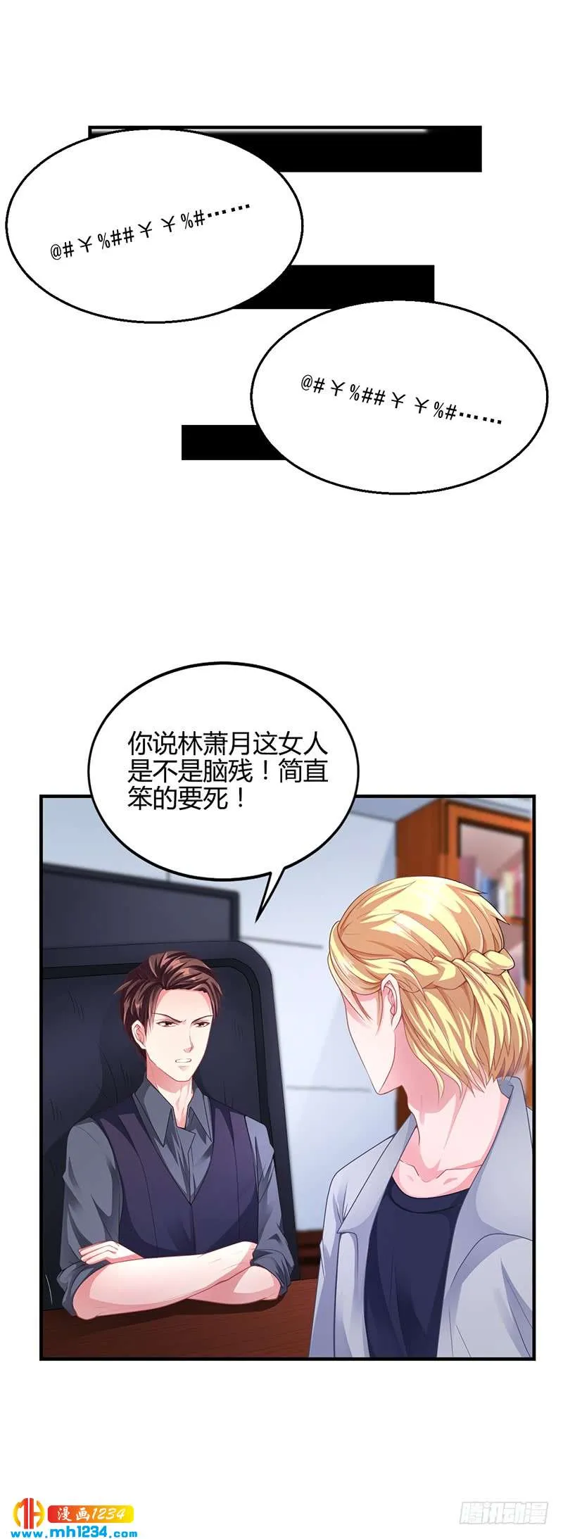 第30话 潇月醉酒 第15页