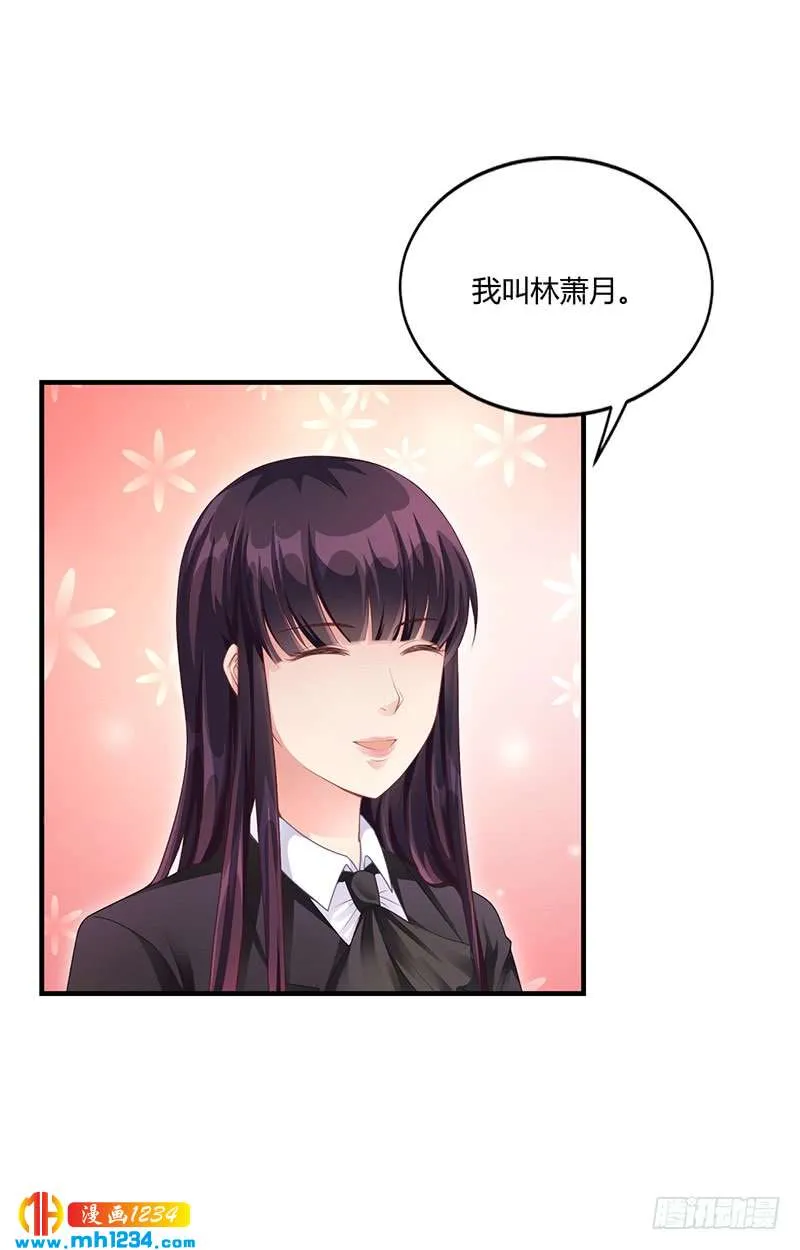 第30话 潇月醉酒 第27页