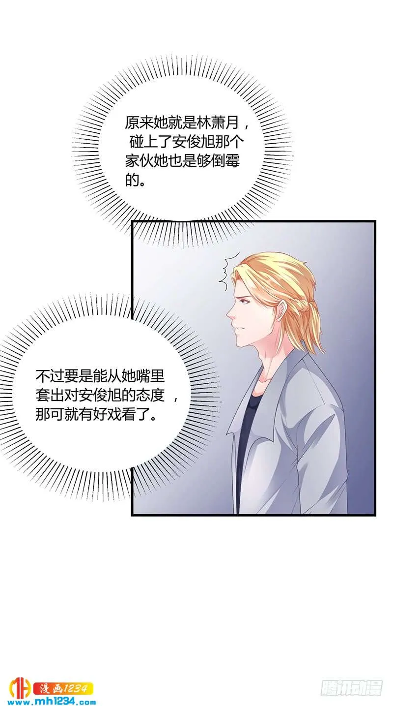 第30话 潇月醉酒 第28页