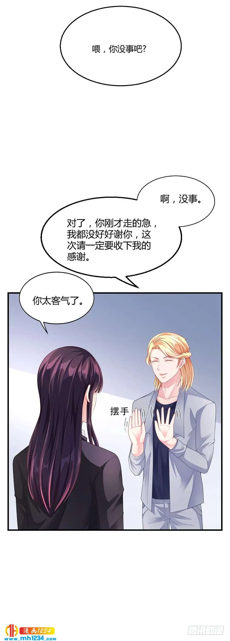第30话 潇月醉酒 第29页