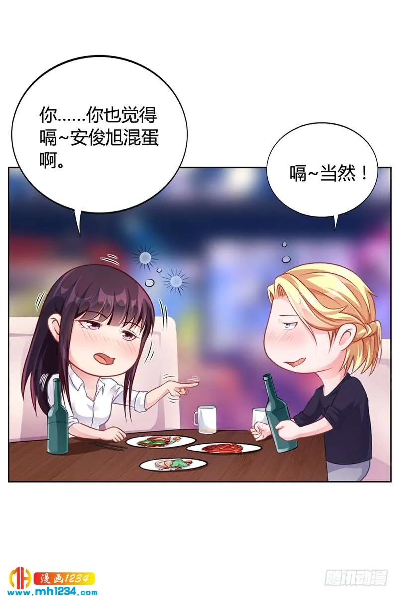 第30话 潇月醉酒 第34页