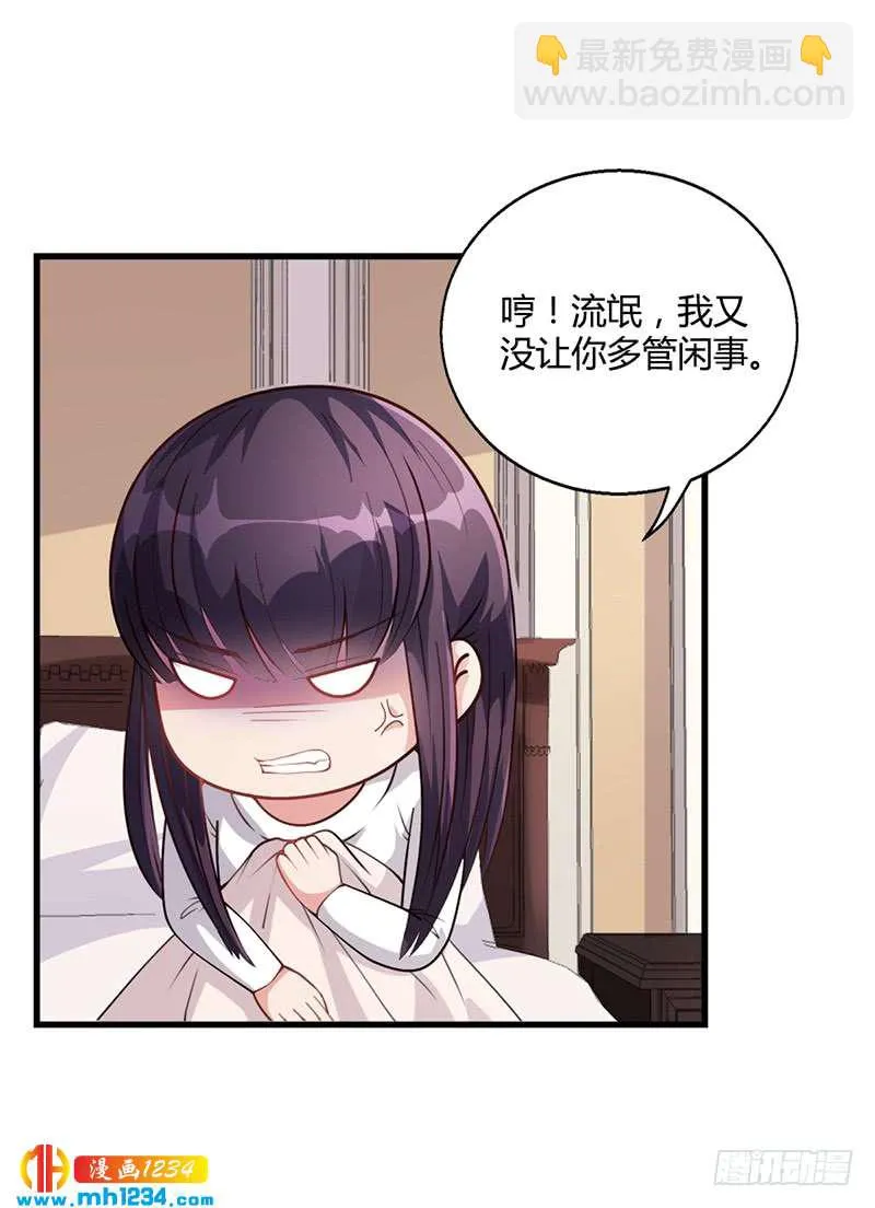 第31话 妮妮出事了 第24页