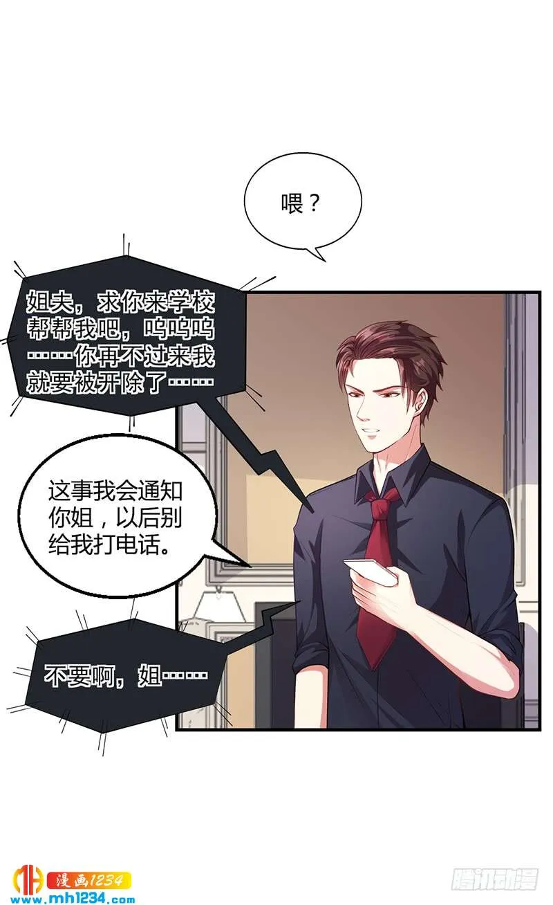 第31话 妮妮出事了 第27页