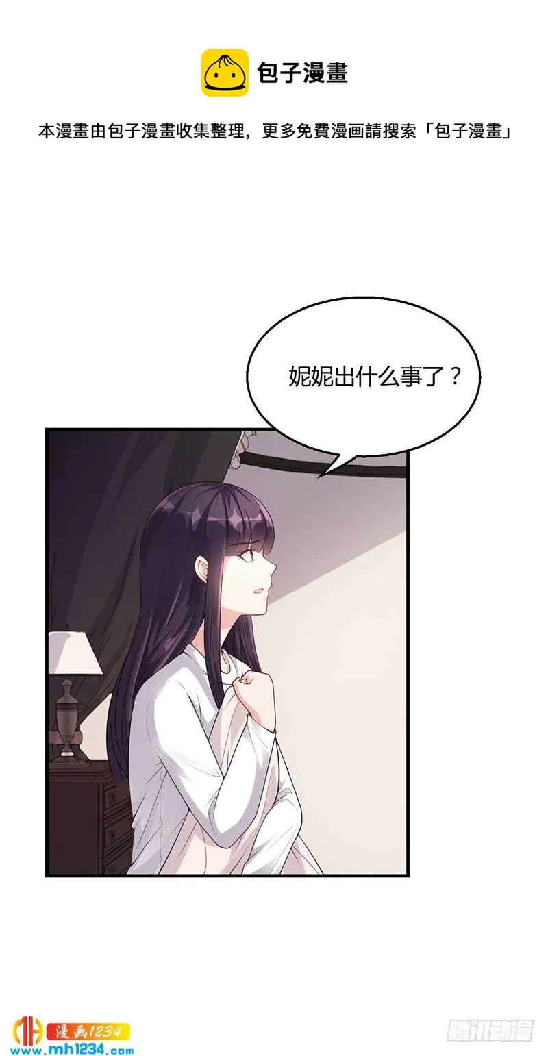 第31话 妮妮出事了 第29页