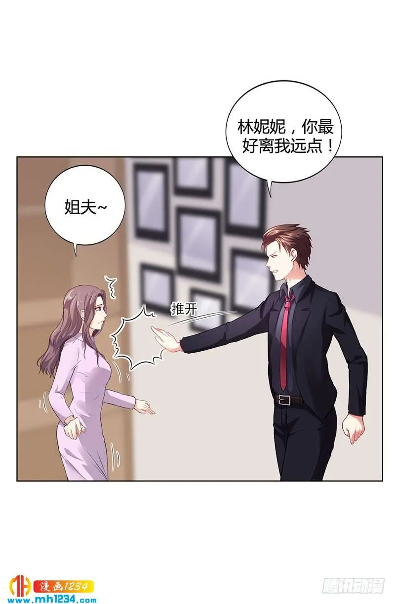 第31话 妮妮出事了 第33页