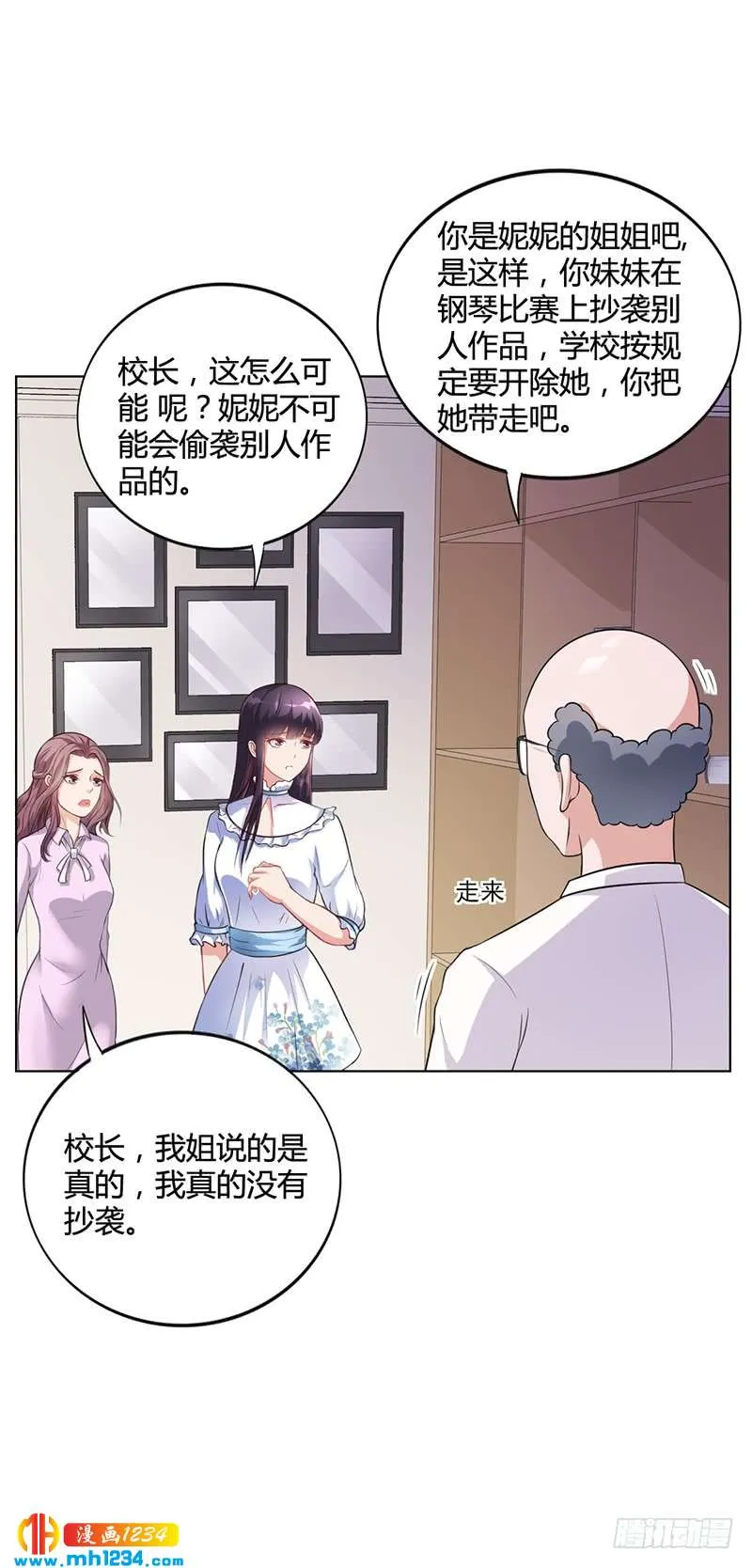 第31话 妮妮出事了 第34页