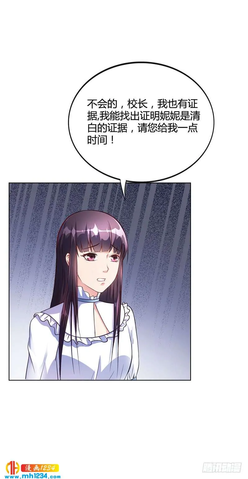 第31话 妮妮出事了 第36页