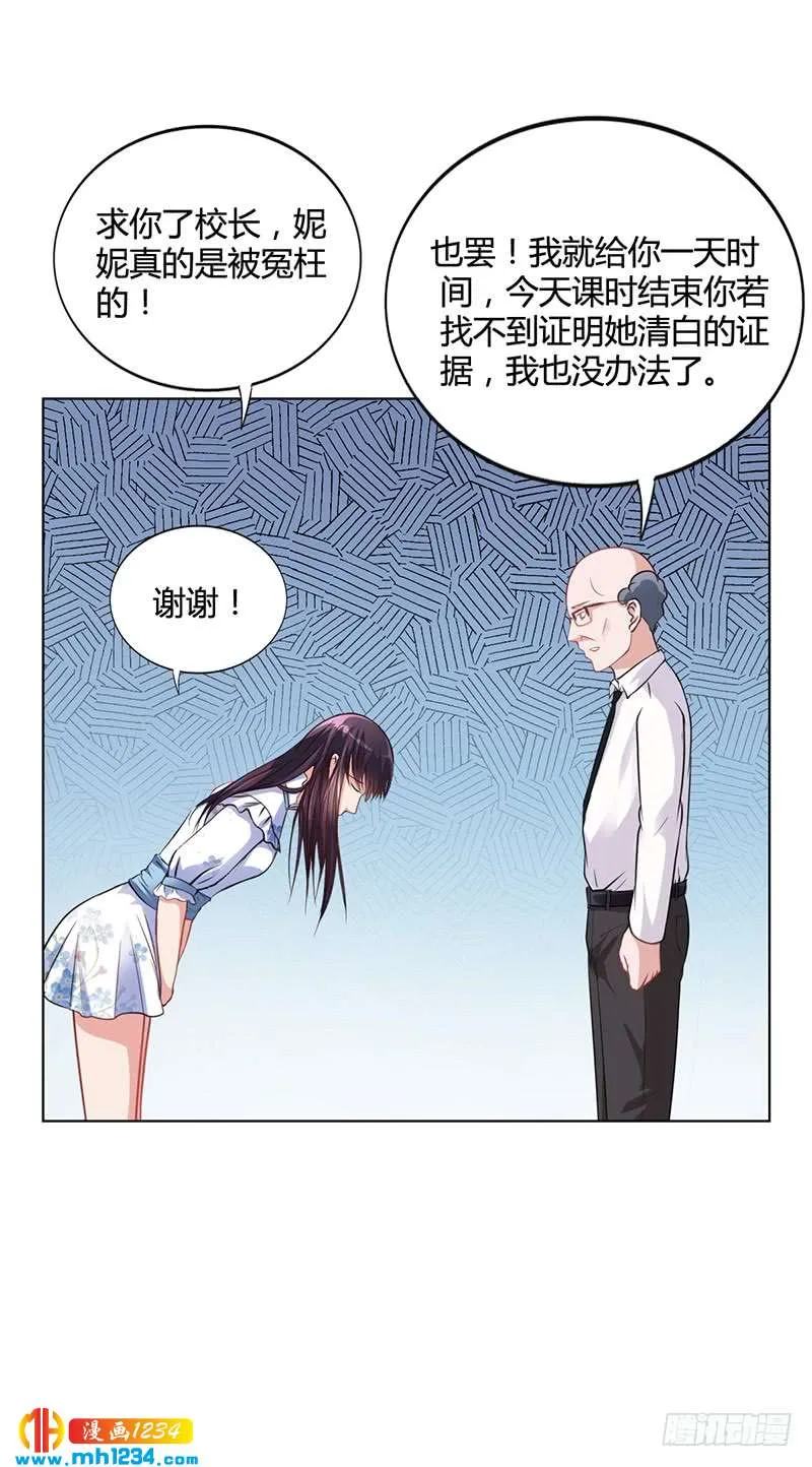 第31话 妮妮出事了 第37页