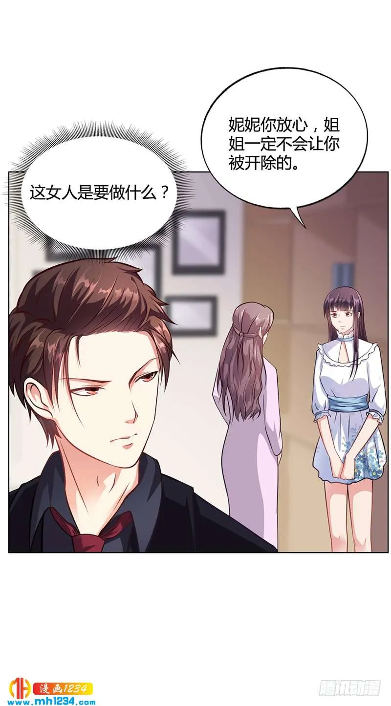 第31话 妮妮出事了 第38页