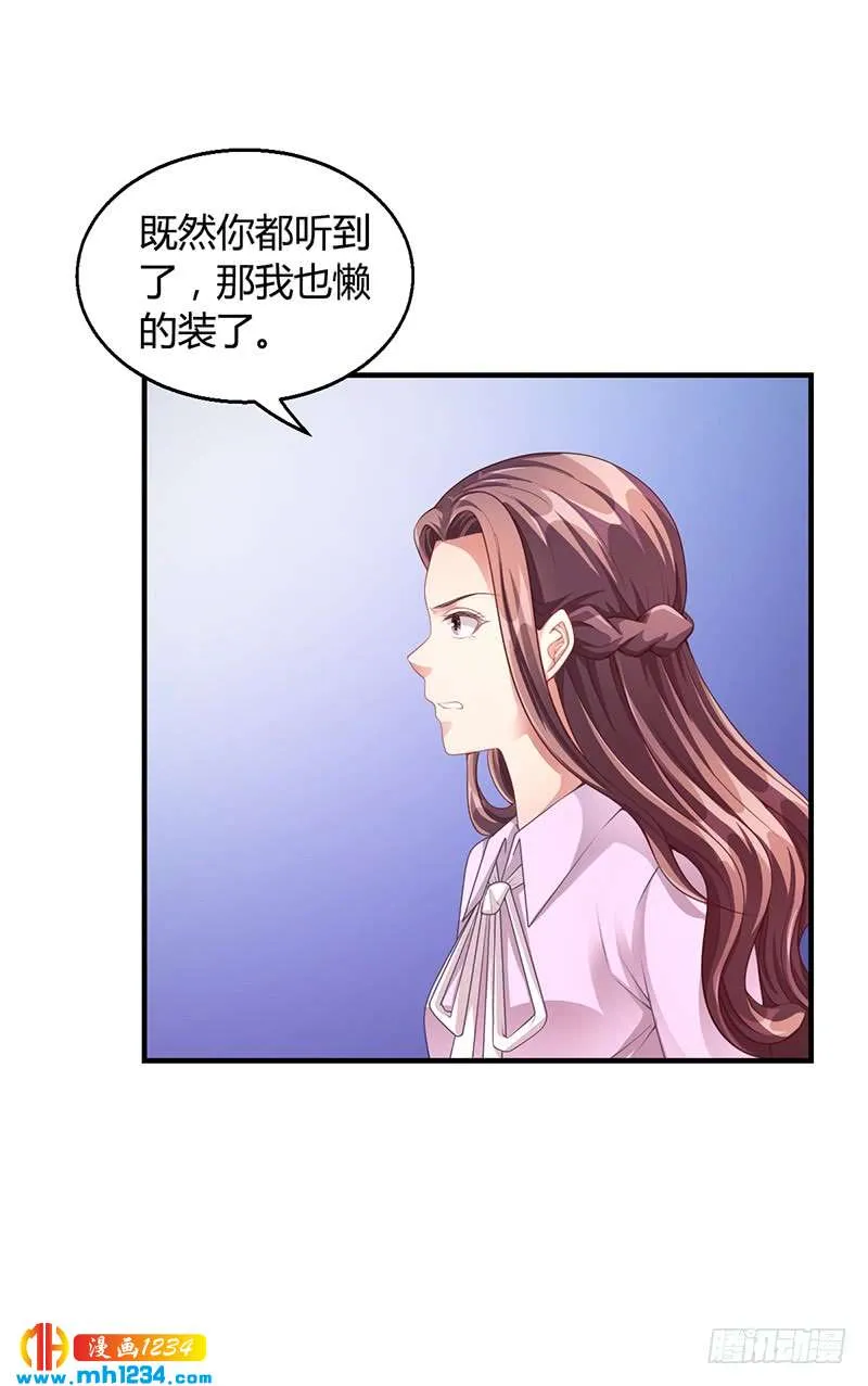 第32话 姐妹反目 第30页
