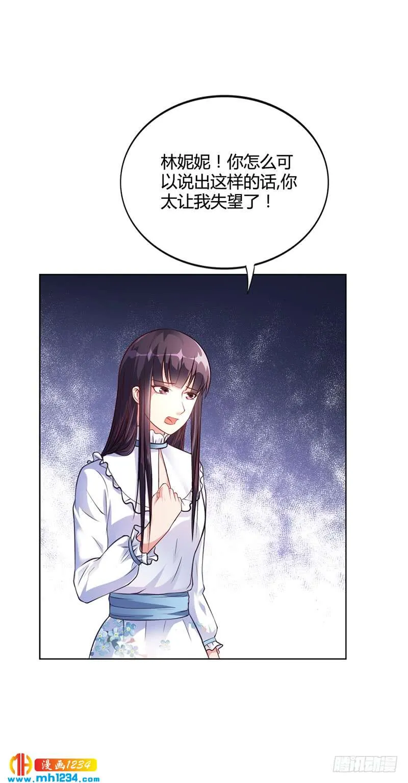 第33话 萧月受伤 第2页