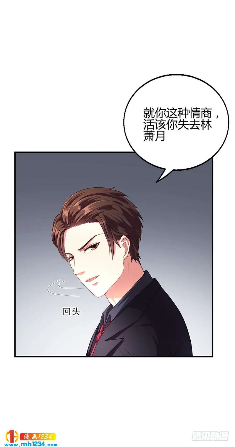 第33话 萧月受伤 第8页